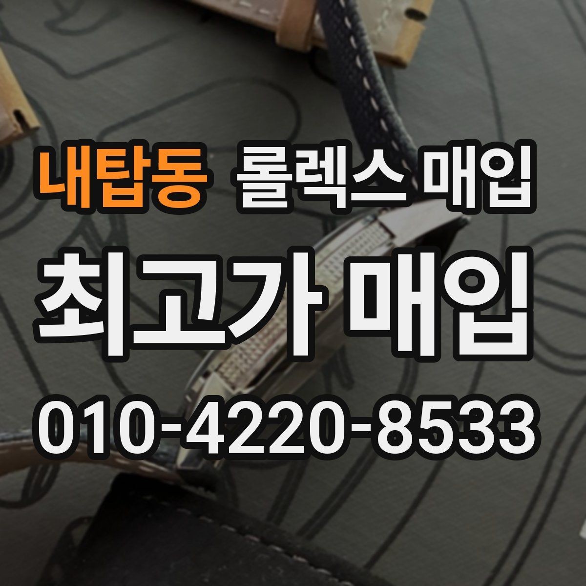 내탑동 롤렉스 매입 리다이얼 의심될 때 확인해야 할 것