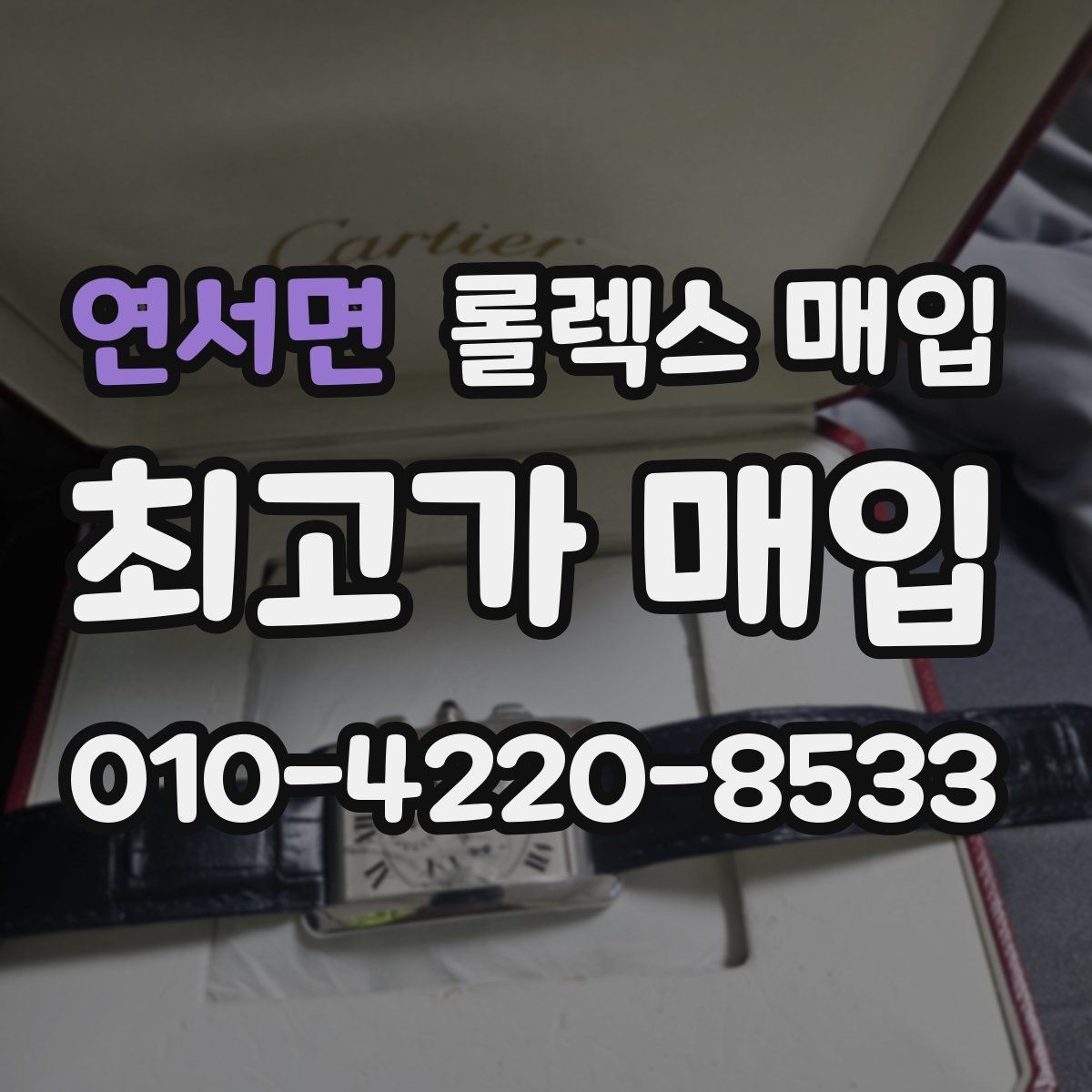 연서면 롤렉스 매입 밀가우스 단종 이후 시세 특징