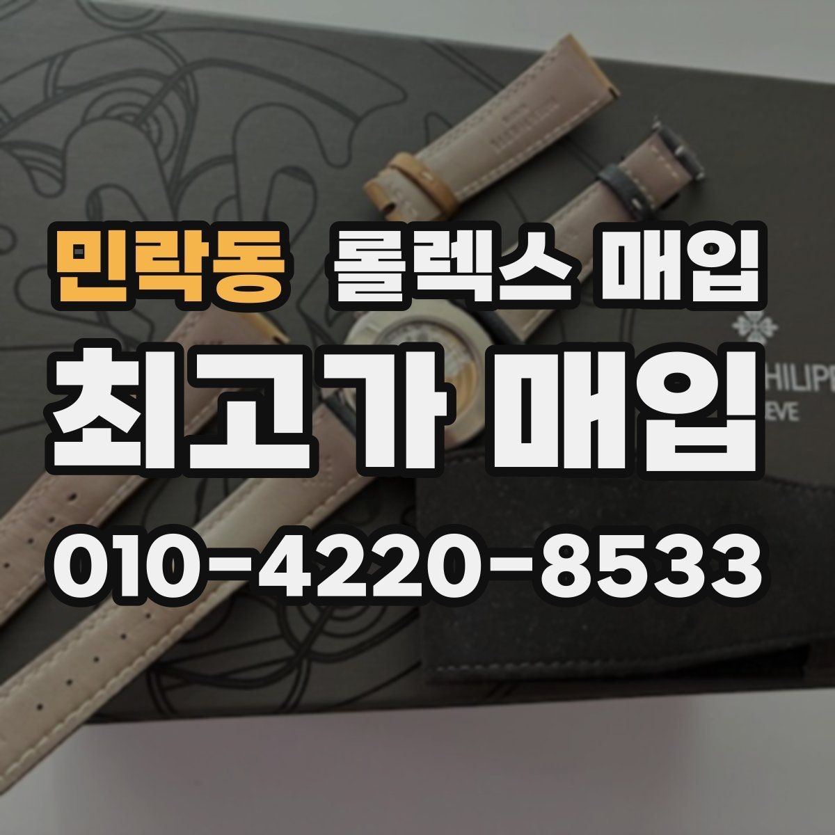 민락동 롤렉스 매입 밀가우스 단종 이후 시세 특징