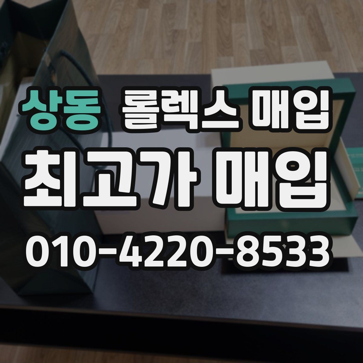 상동 롤렉스 매입 용두 작동감이 달라지면 의심할 점