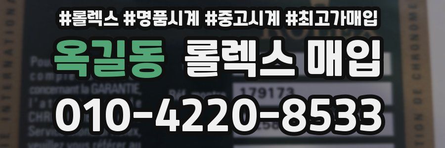 옥길동 롤렉스 매입