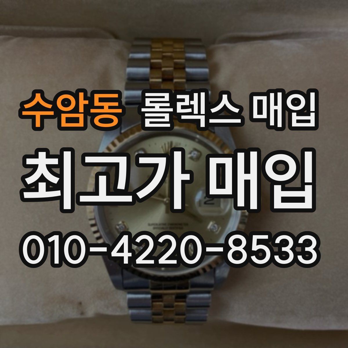 수암동 롤렉스 매입 날짜 퀵셋이 이상하면 점검 포인트