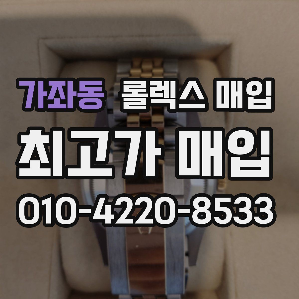 가좌동 롤렉스 매입 오리지널 부품 비중이 왜 중요한가요