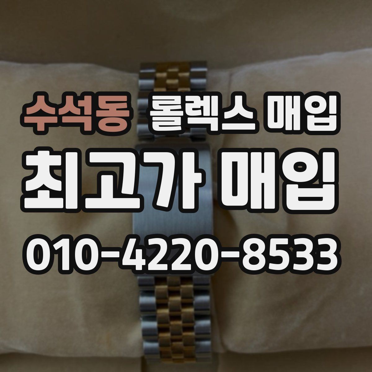 수석동 롤렉스 매입 핸즈 교체가 있으면 어떻게 평가될까