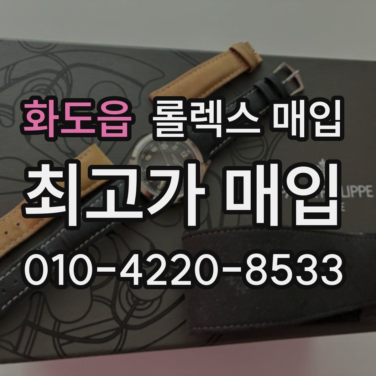 화도읍 롤렉스 매입 수영장 사용 이력이 불리할까