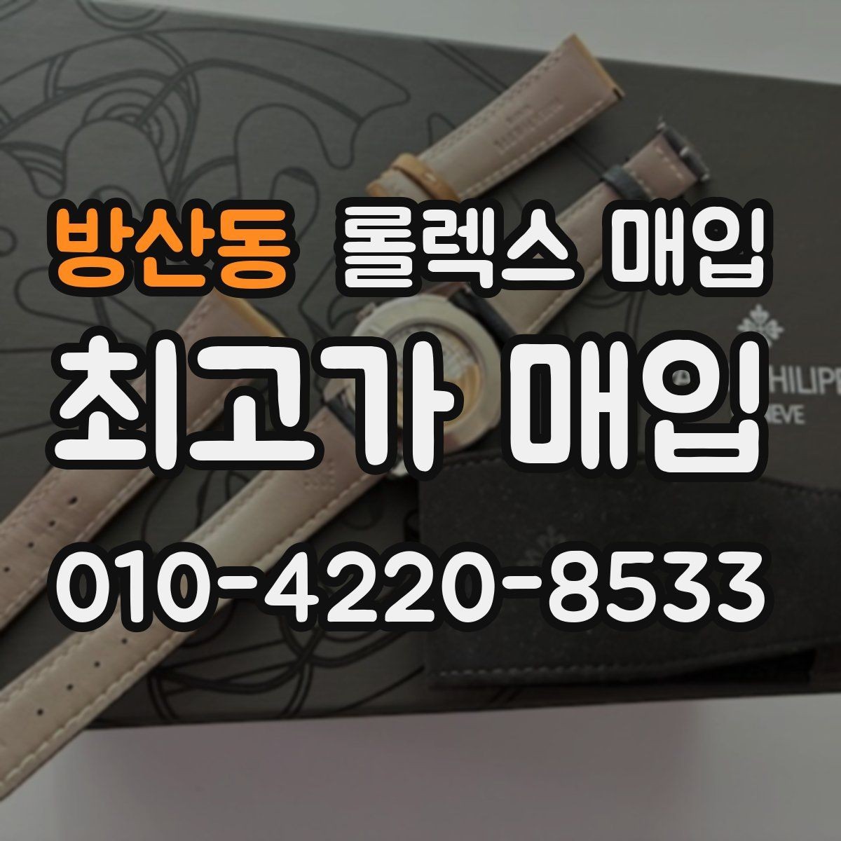 방산동 롤렉스 매입 내부 습기 흔적이 있으면 어떻게 될까
