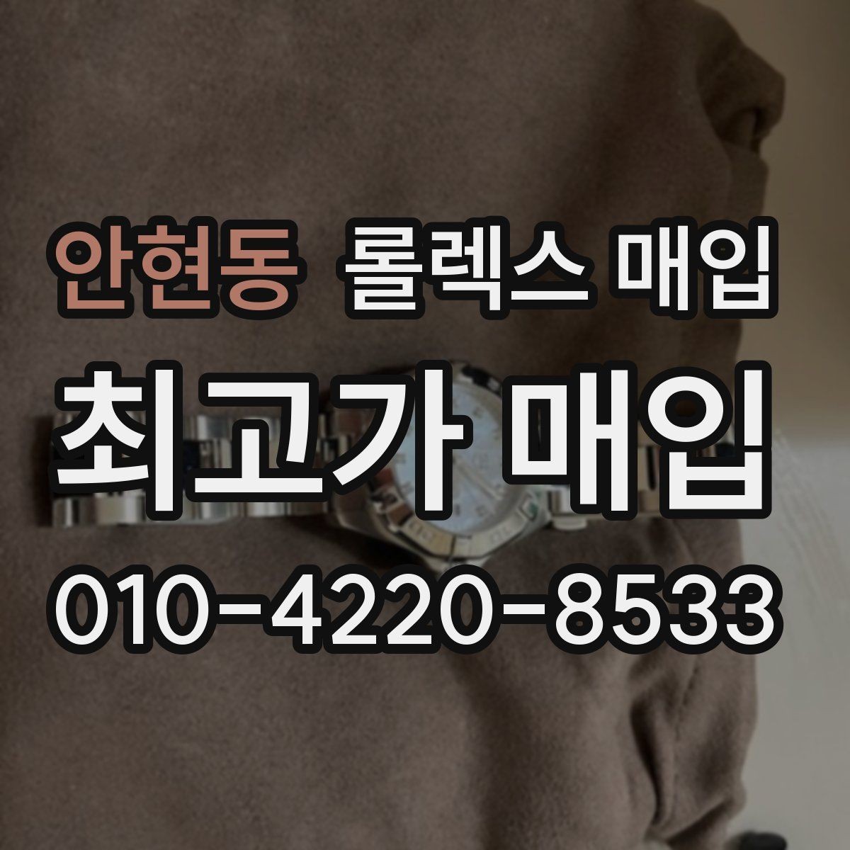 안현동 롤렉스 매입 신형과 구형 구분이 왜 중요한가요
