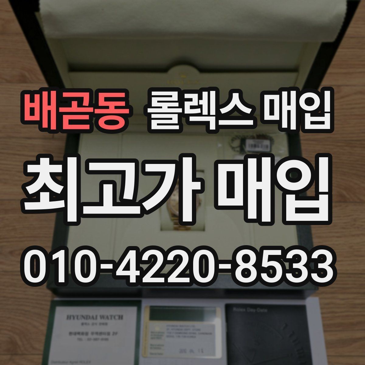 배곧동 롤렉스 매입 모델명 모를 때 확인하는 방법
