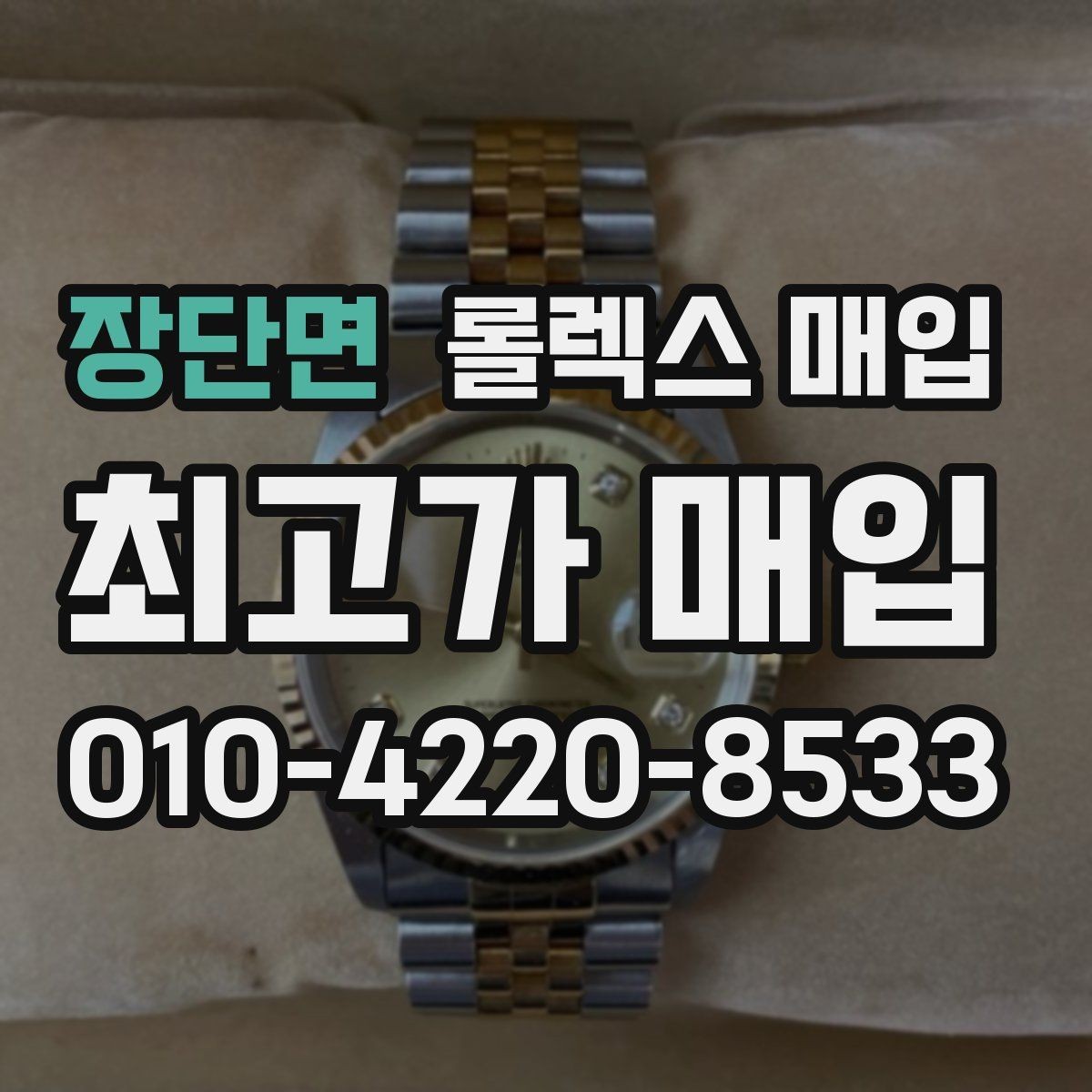 장단면 롤렉스 매입 자동 감김이 약해진 느낌이라면