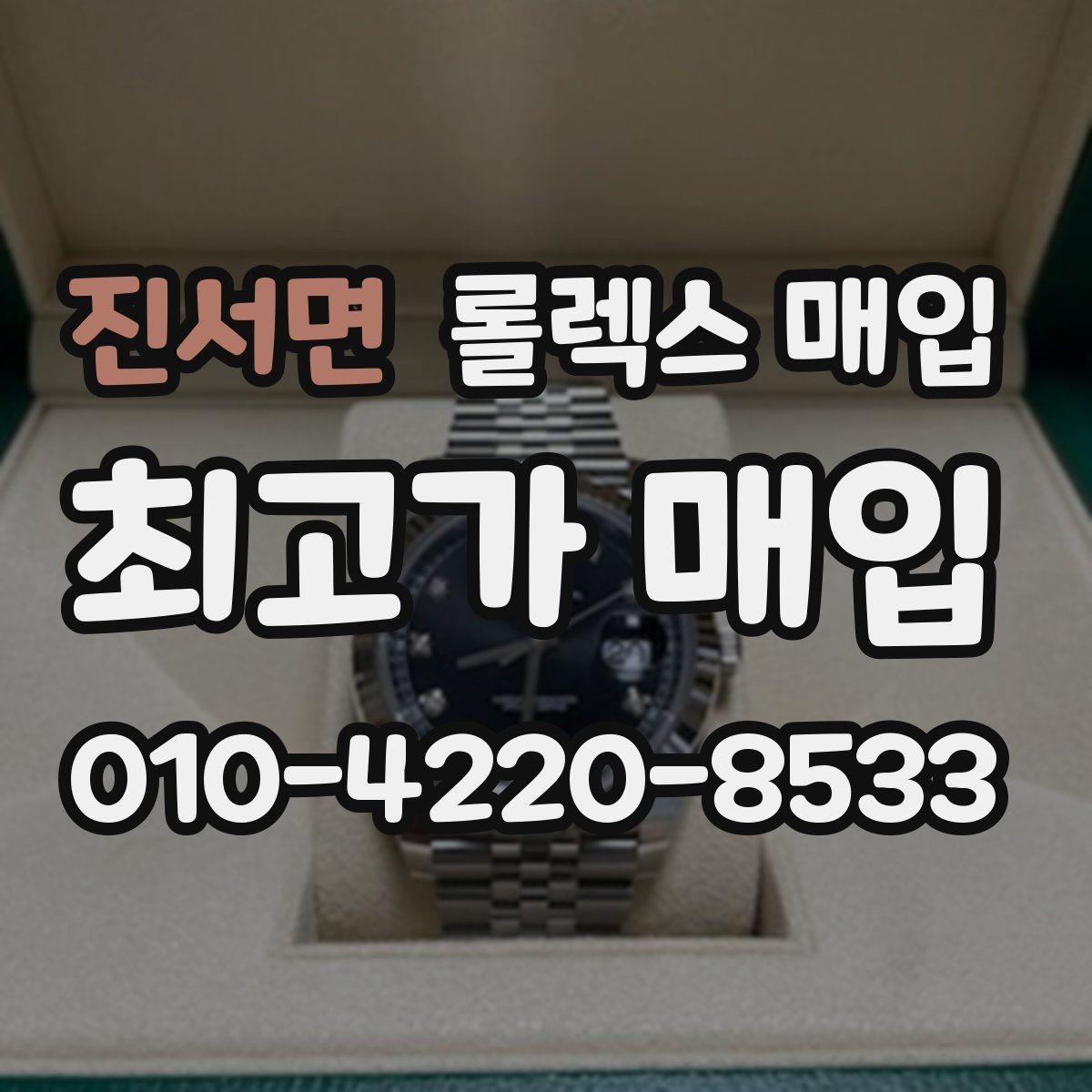 진서면 롤렉스 매입 자동 시계의 기본을 쉽게 정리