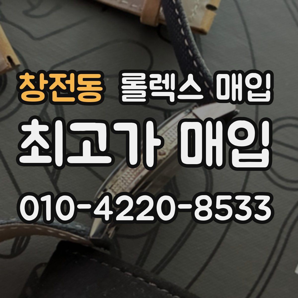 창전동 롤렉스 매입 콤비 모델 견적이 갈리는 포인트