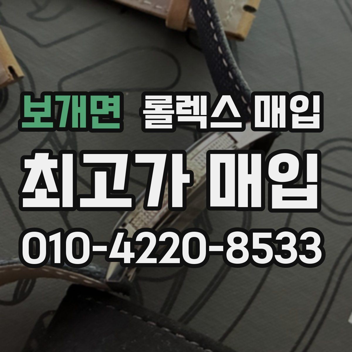 보개면 롤렉스 매입 브레이슬릿 늘어짐이 가격에 미치는 영향