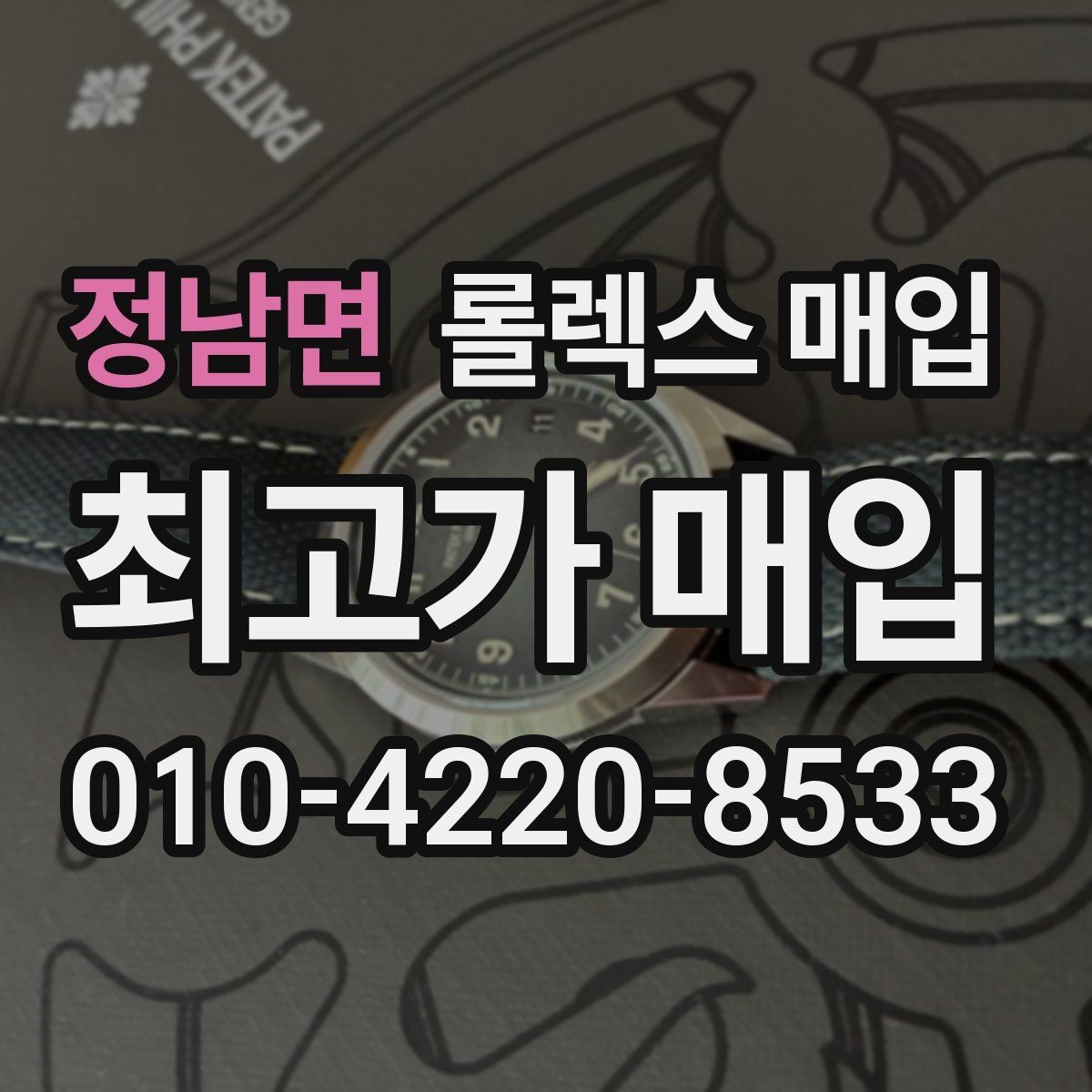 정남면 롤렉스 매입 박스 없이도 매입가가 나오는 경우