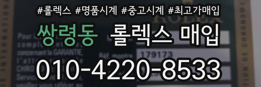 쌍령동 롤렉스 매입
