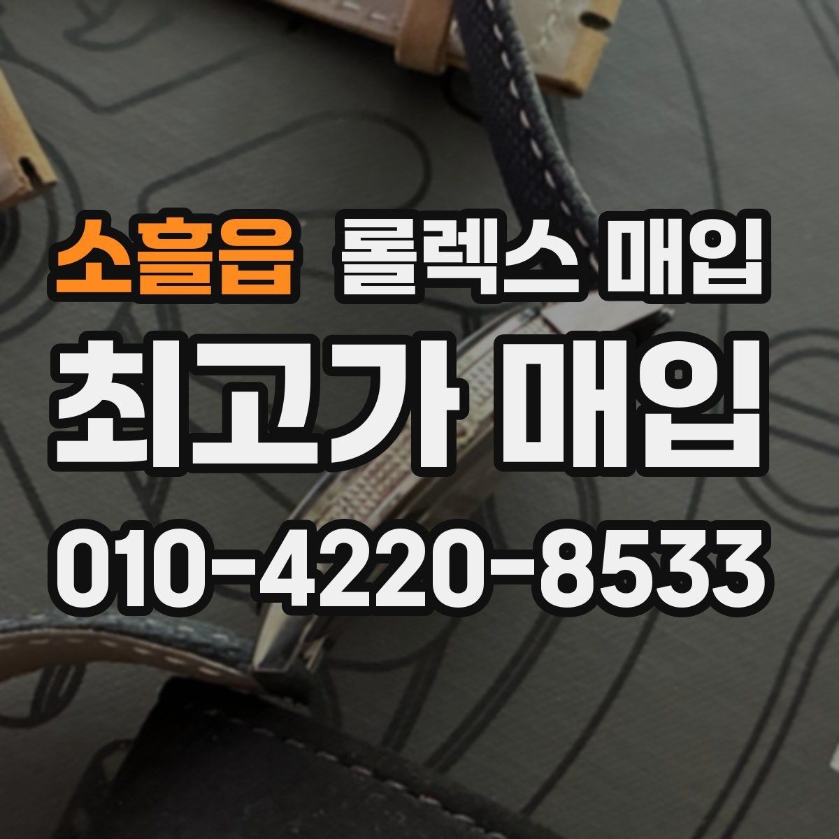 소흘읍 롤렉스 매입 희소 모델은 어떻게 평가될까