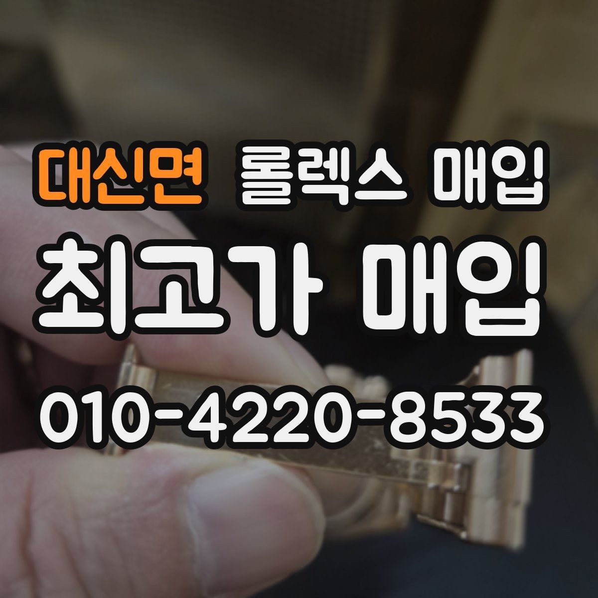 대신면 롤렉스 매입 에어킹 시세와 구성품 영향