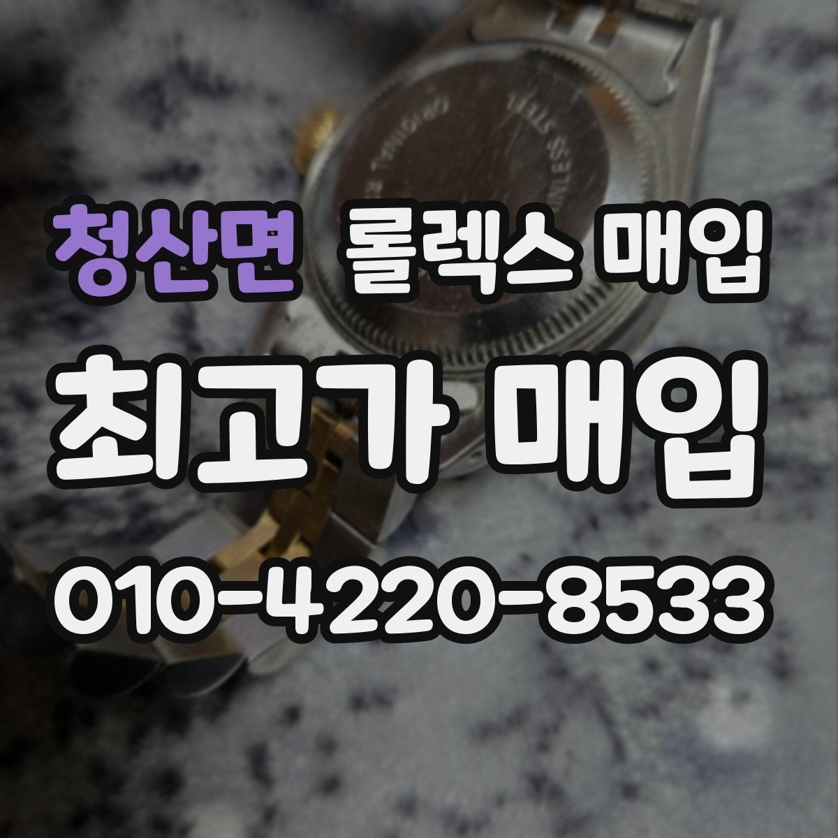 청산면 롤렉스 매입 신형 구형 구분이 중요한 이유