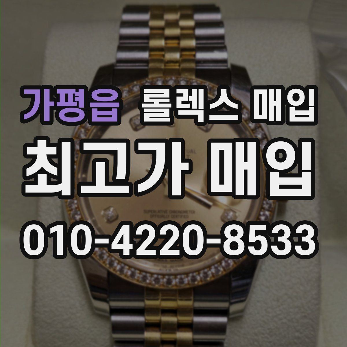 가평읍 롤렉스 매입 오늘 시세 기준으로 깔끔하게 정리하기