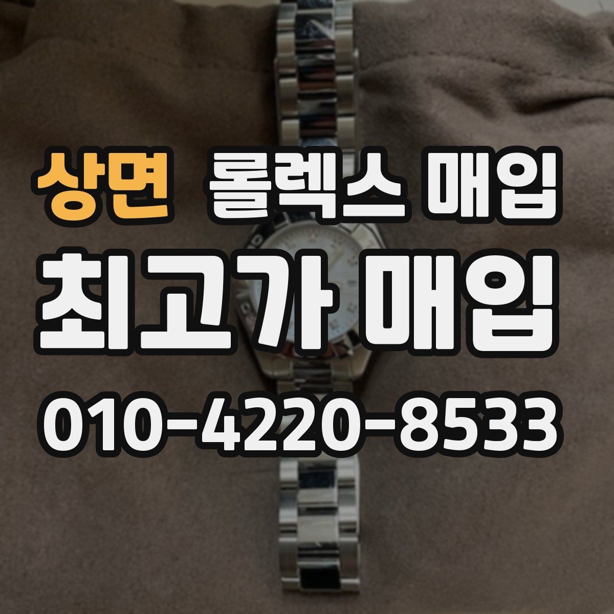 상면 롤렉스 매입 모델명 모를 때 확인하는 방법
