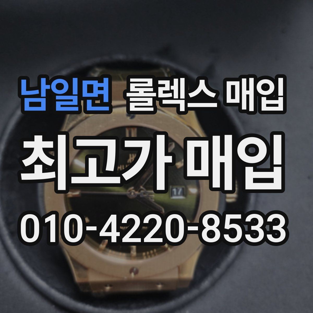 남일면 롤렉스 매입 정품 구성품 정리로 상담 시간을 줄이는 방법