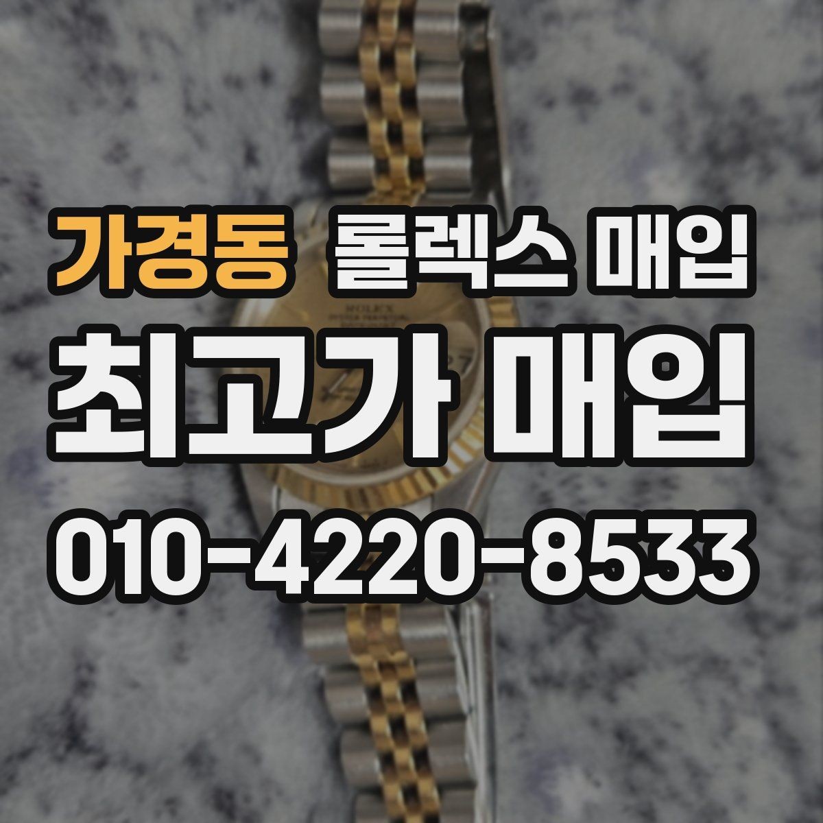 가경동 롤렉스 매입 서브마리너 시세 판단 포인트