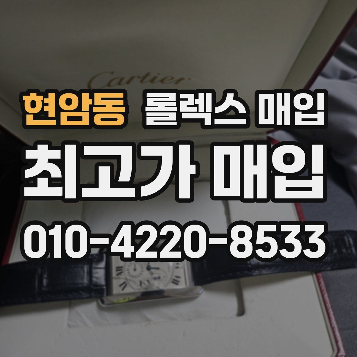 현암동 롤렉스 매입 오늘 시세 기준으로 깔끔하게 정리하기