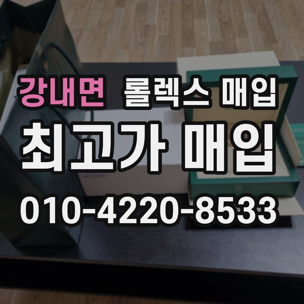 강내면 롤렉스 매입 보관함 습기로 생길 수 있는 문제
