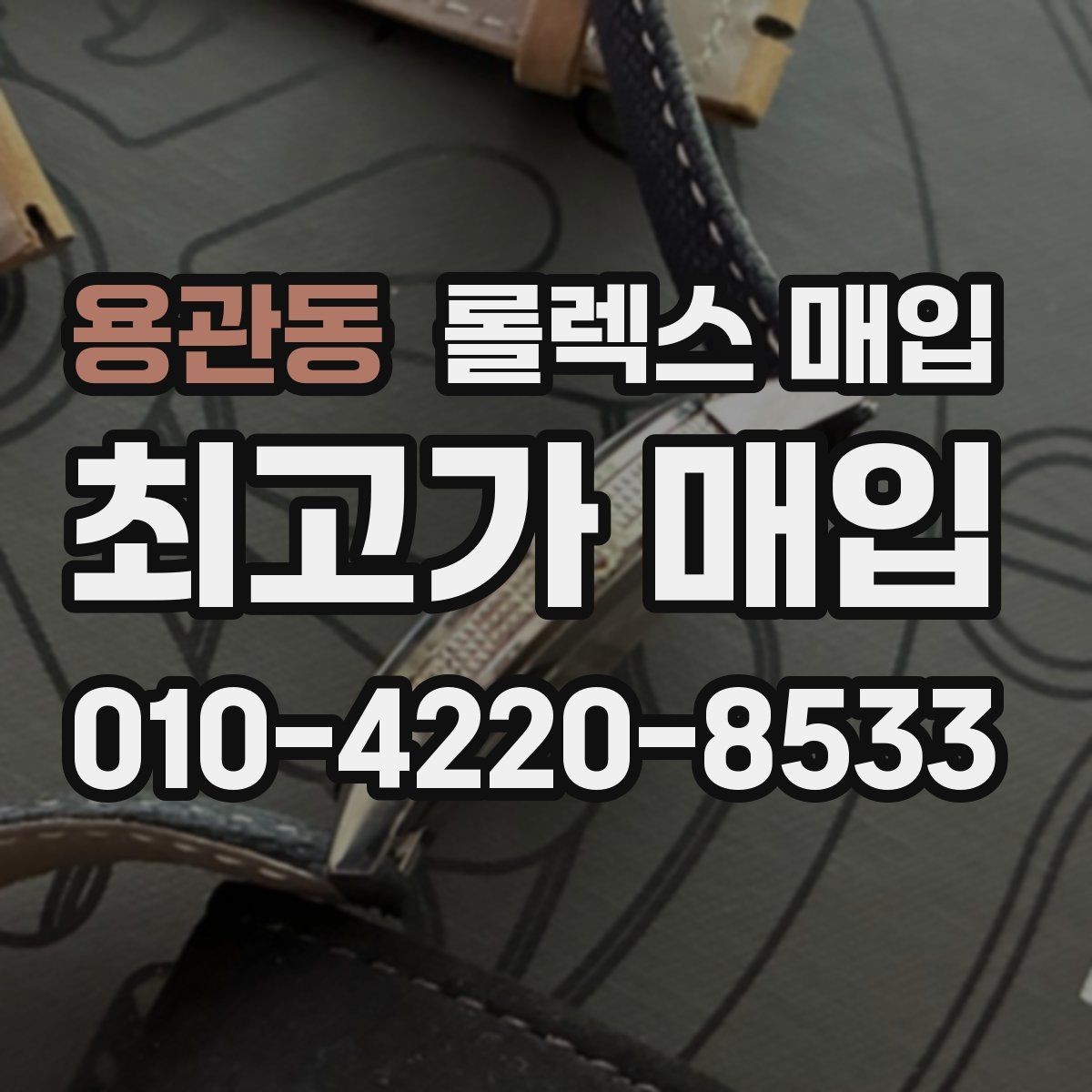 용관동 롤렉스 매입 31 36 41 사이즈별 시세 차이