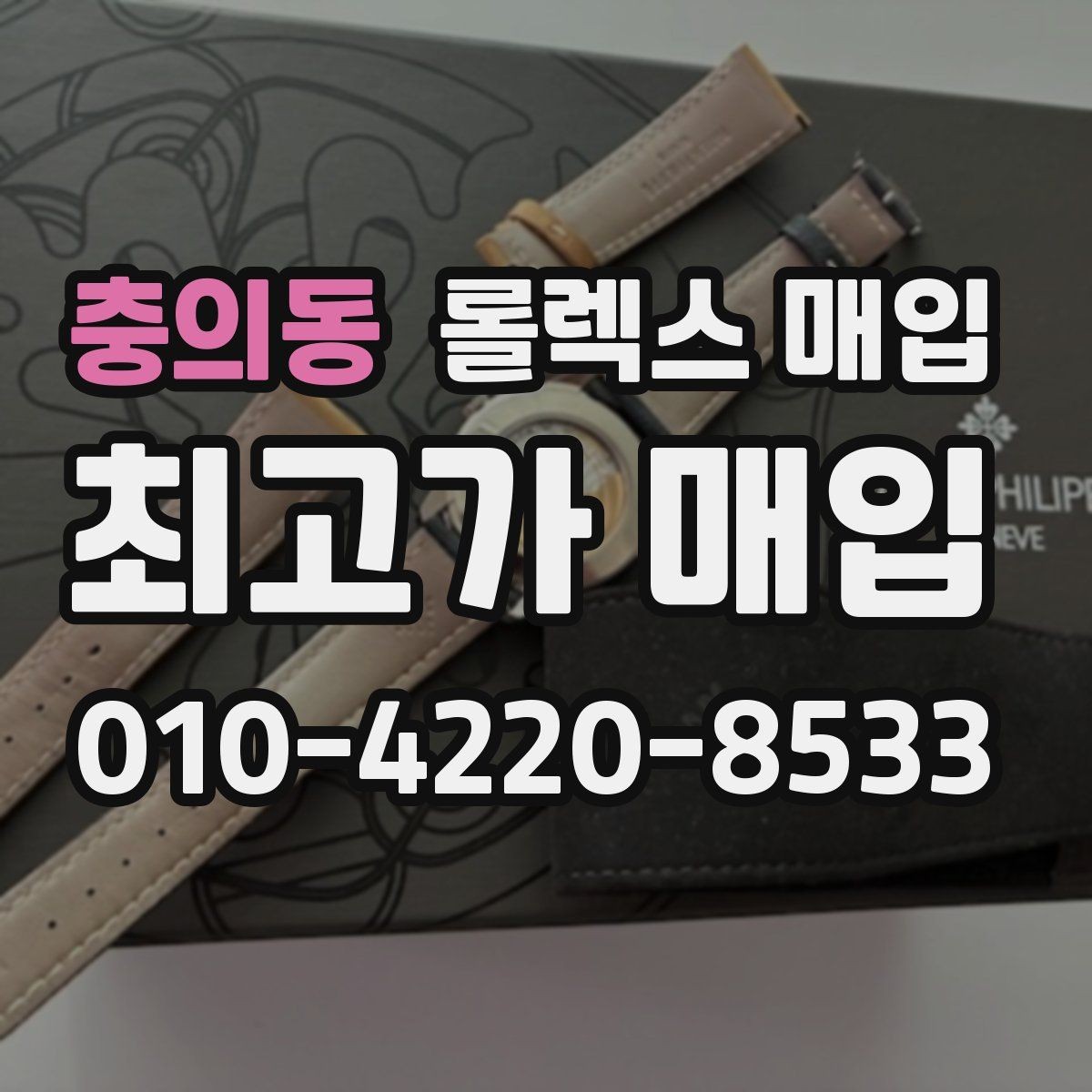 충의동 롤렉스 매입 바닷물 사용 이력은 어떻게 볼까