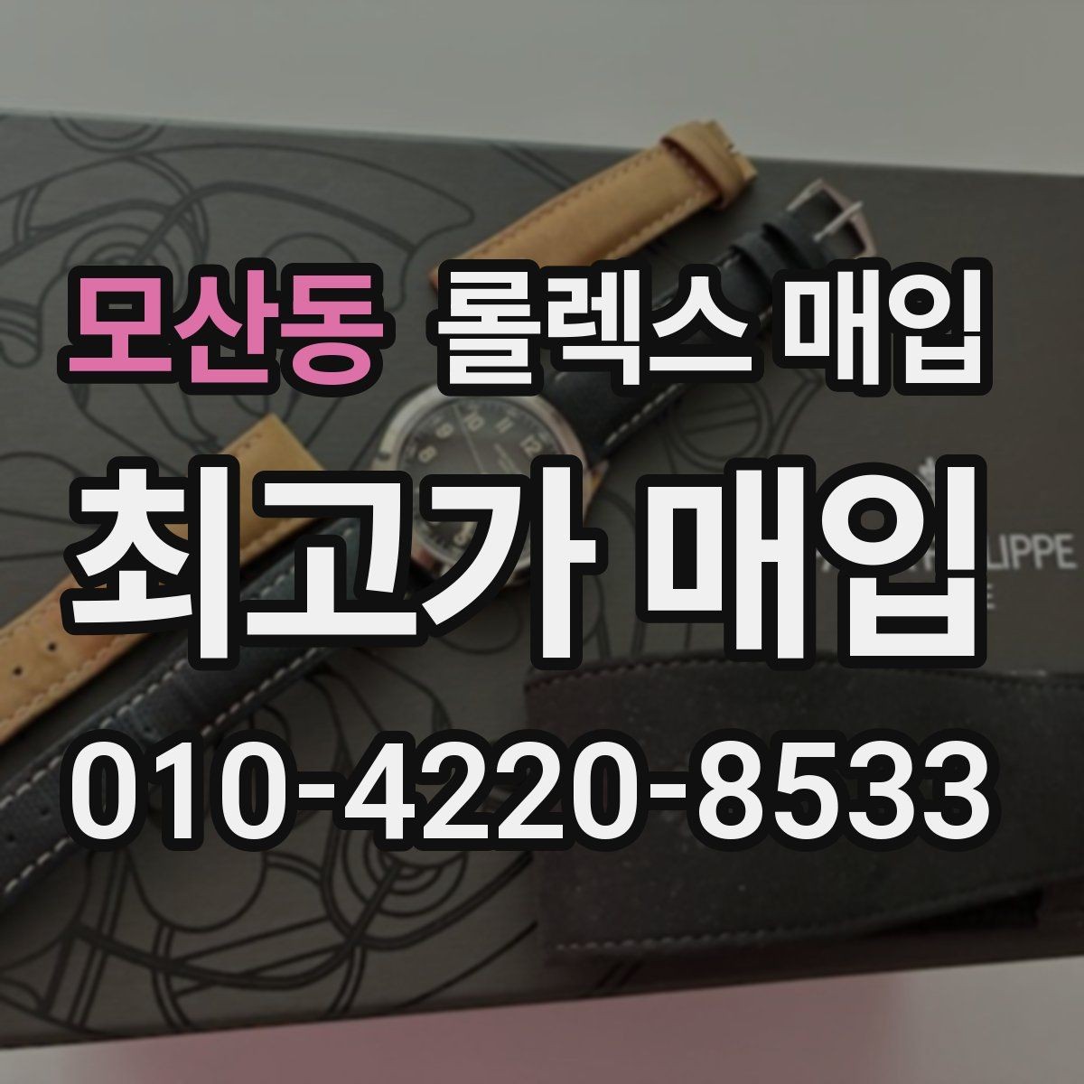 모산동 롤렉스 매입 배송 중 파손을 막는 포장 체크