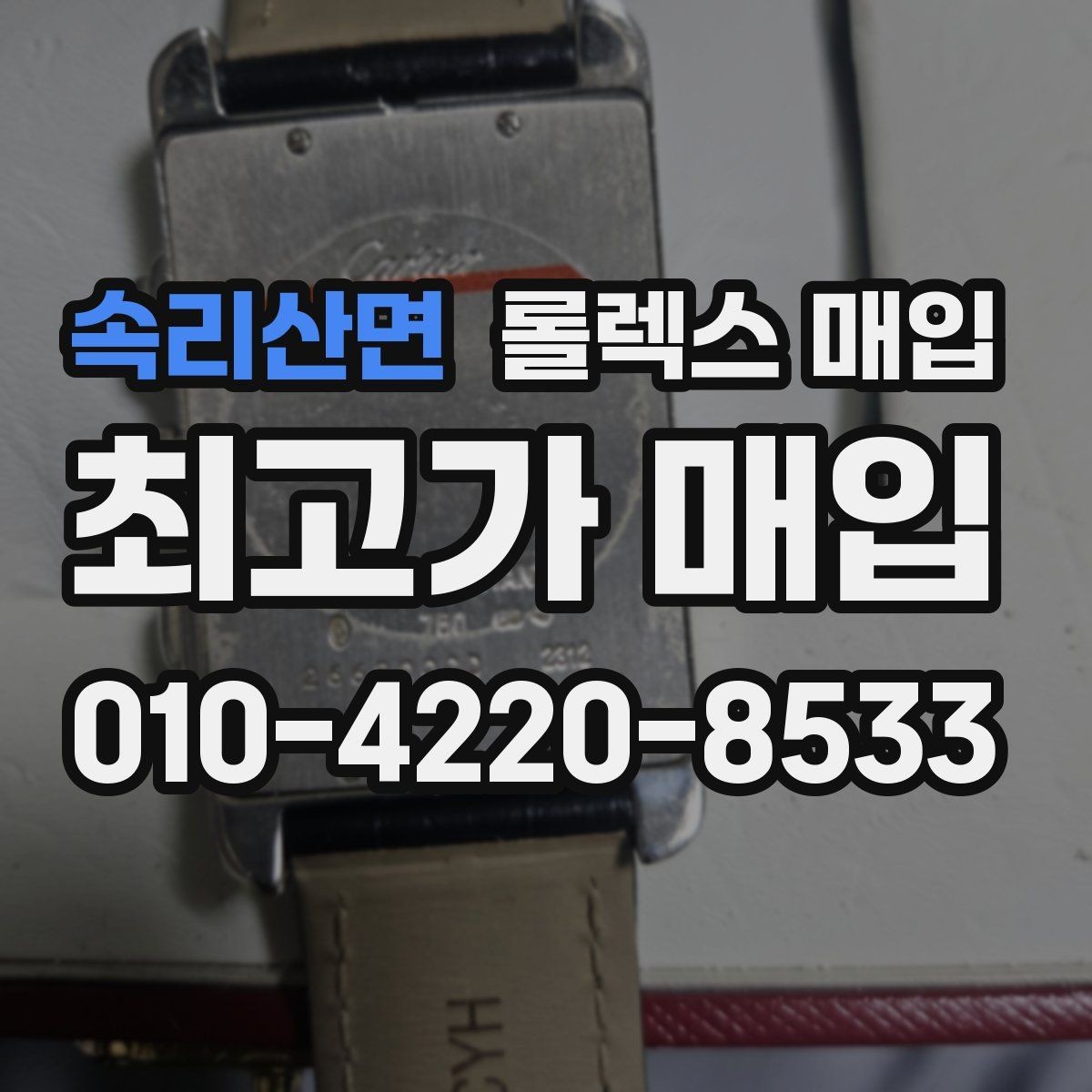 속리산면 롤렉스 매입 처음이라면 꼭 알아야 할 체크리스트