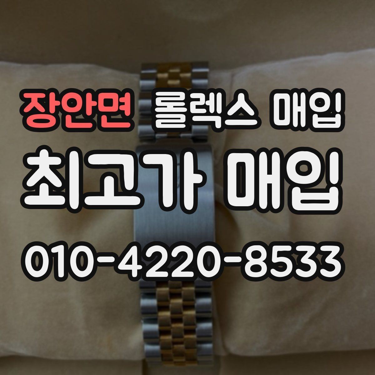 장안면 롤렉스 매입 데이토나 시세 변동을 보는 방법