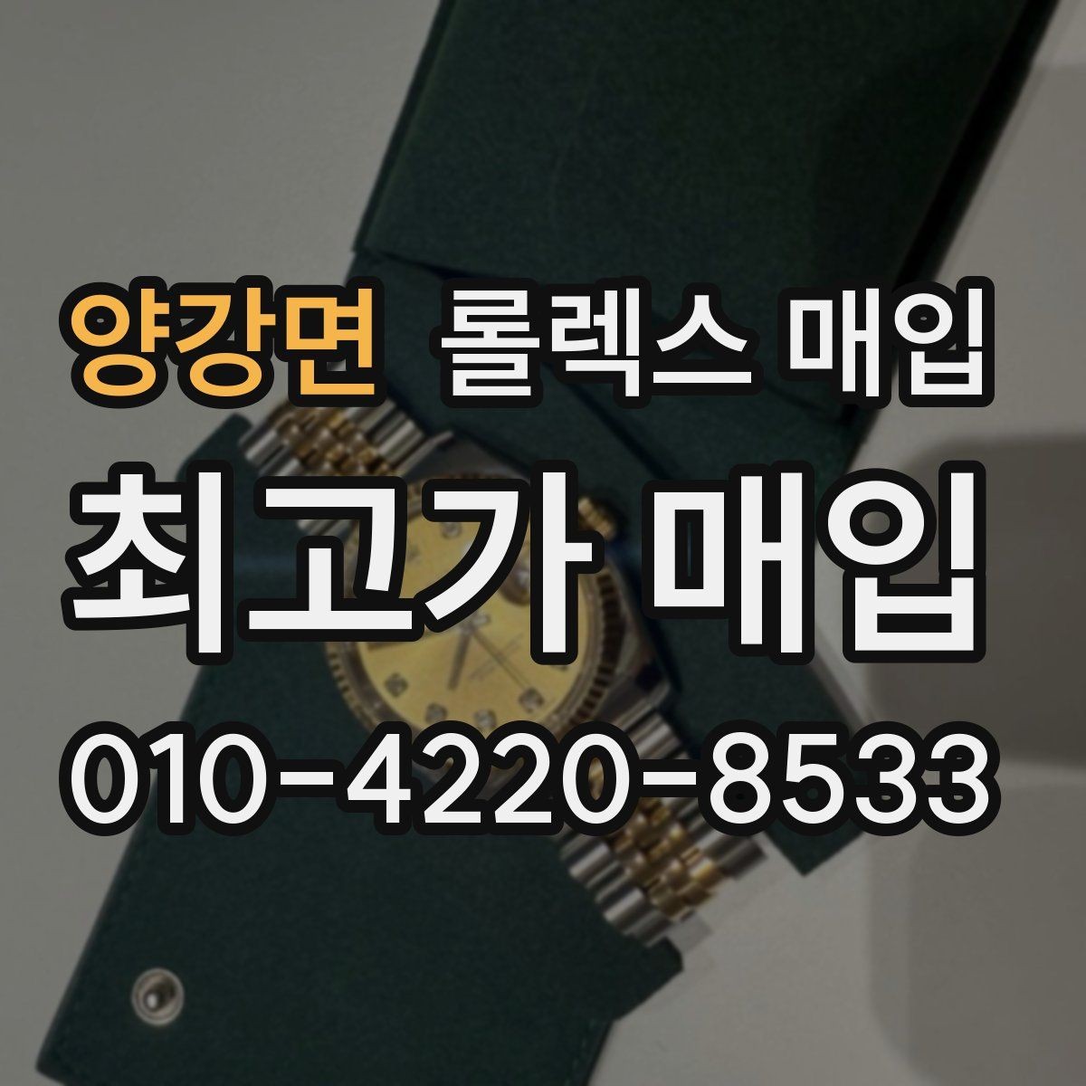 양강면 롤렉스 매입 보관함 습기로 생길 수 있는 문제
