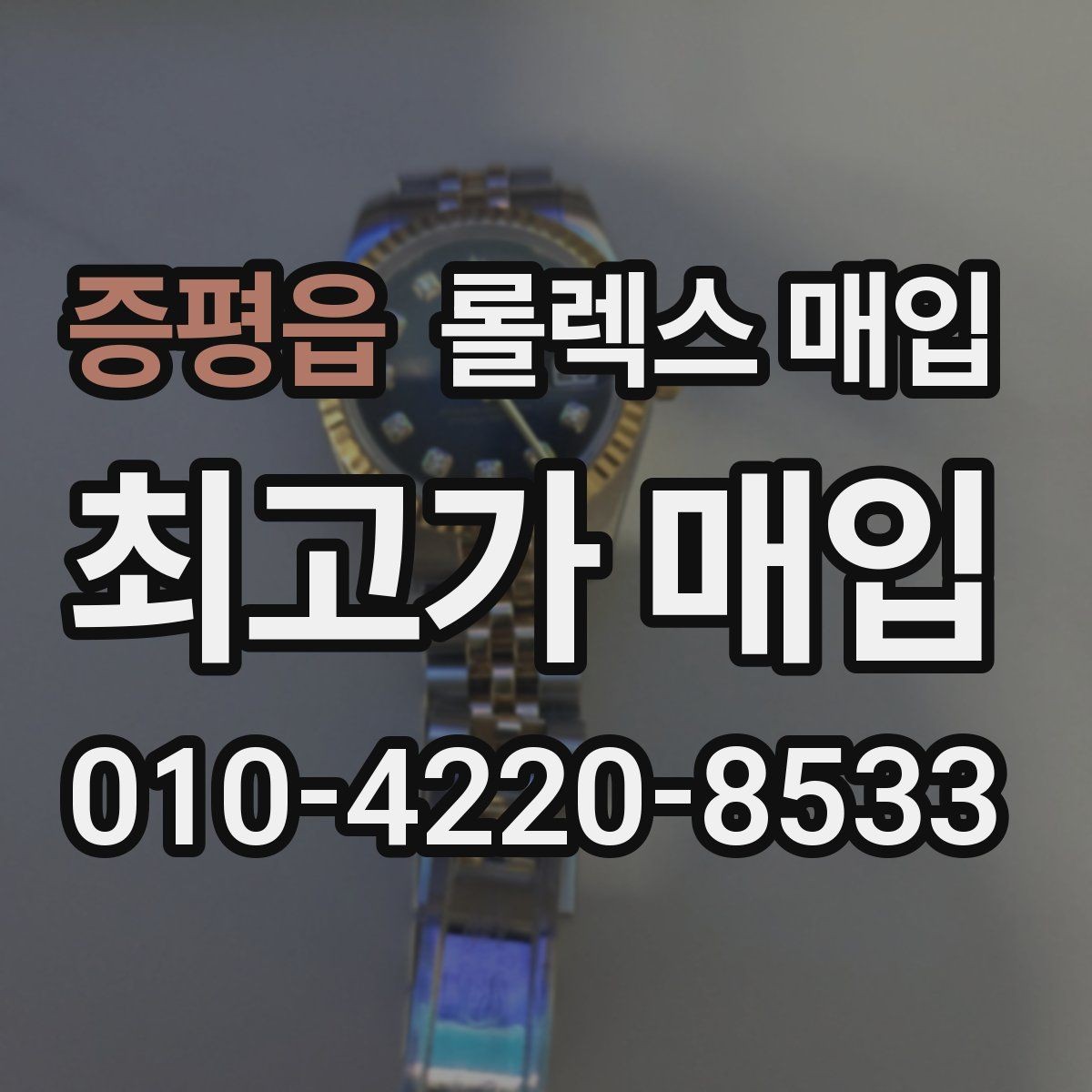증평읍 롤렉스 매입 밀가우스 단종 이후 시세 특징
