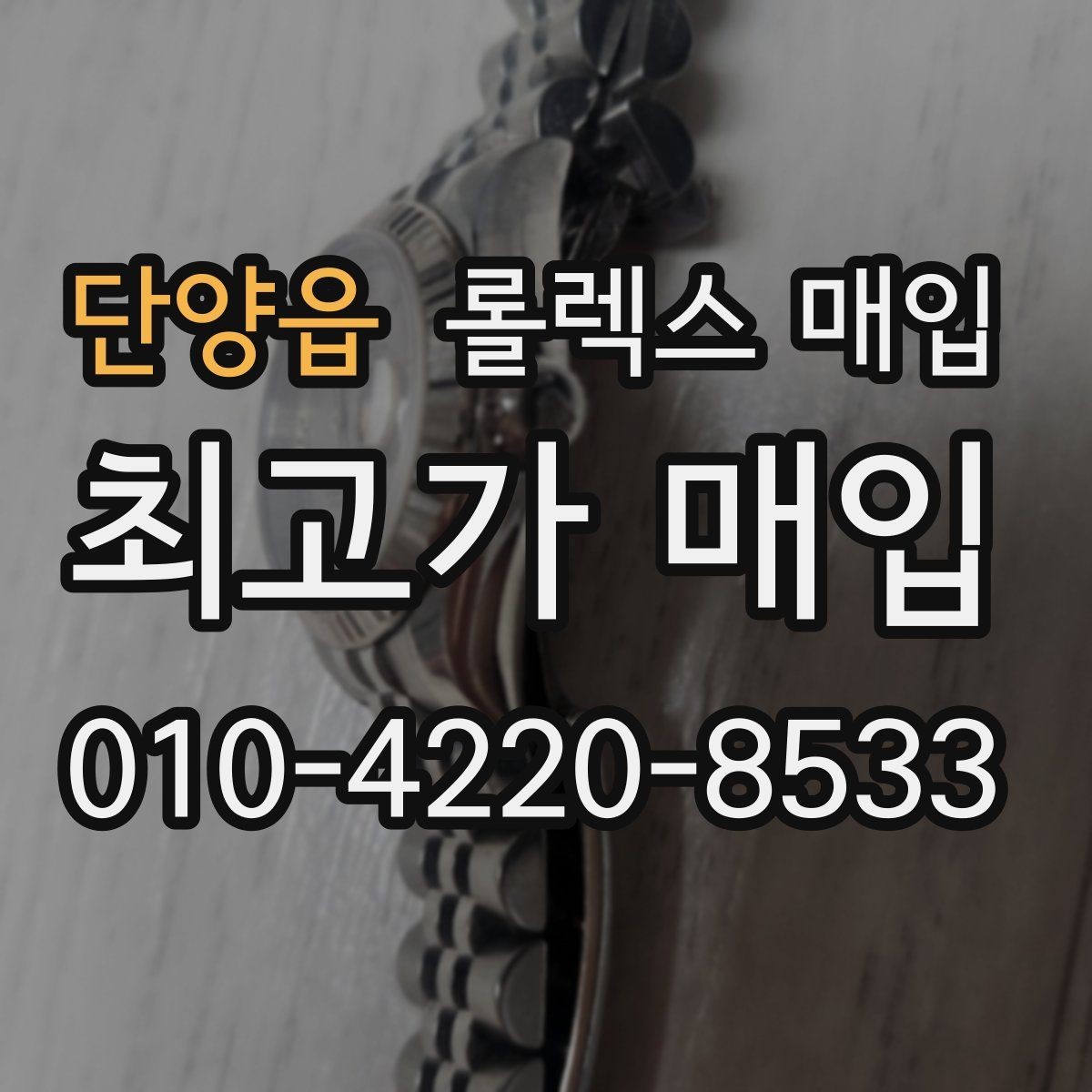 단양읍 롤렉스 매입 남자 모델과 여자 모델 시세 차이