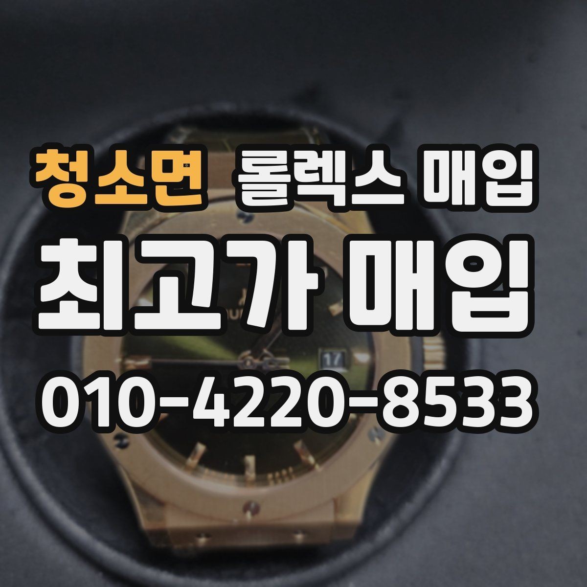 청소면 롤렉스 매입 폴리싱 이력은 감가일까 플러스일까