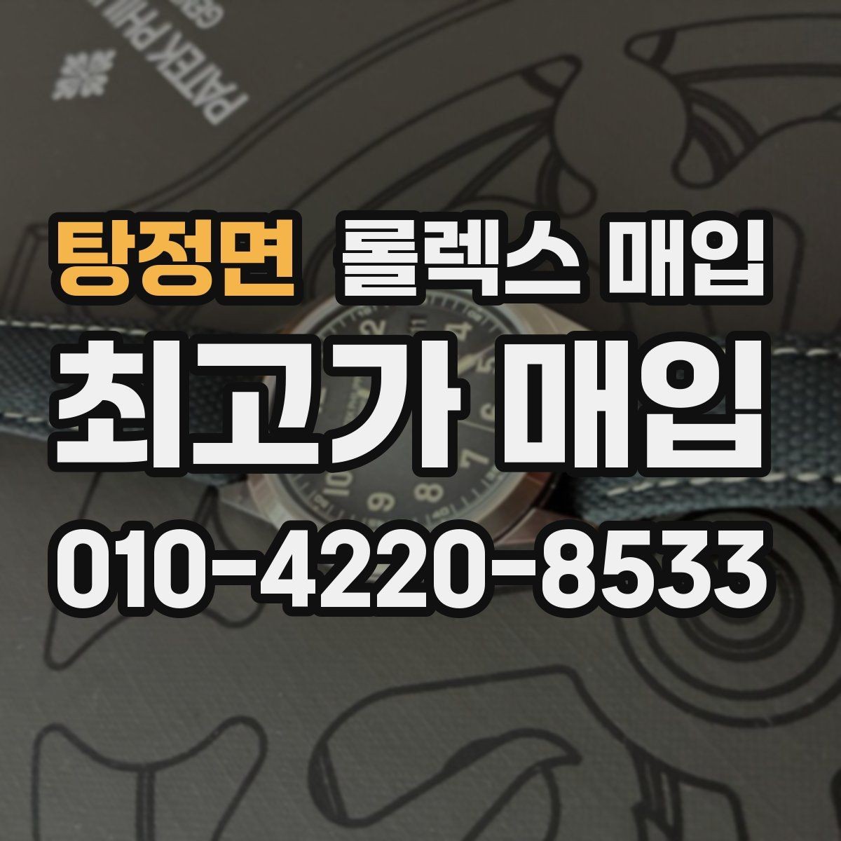 탕정면 롤렉스 매입 오래 보관한 시계는 무엇을 확인할까