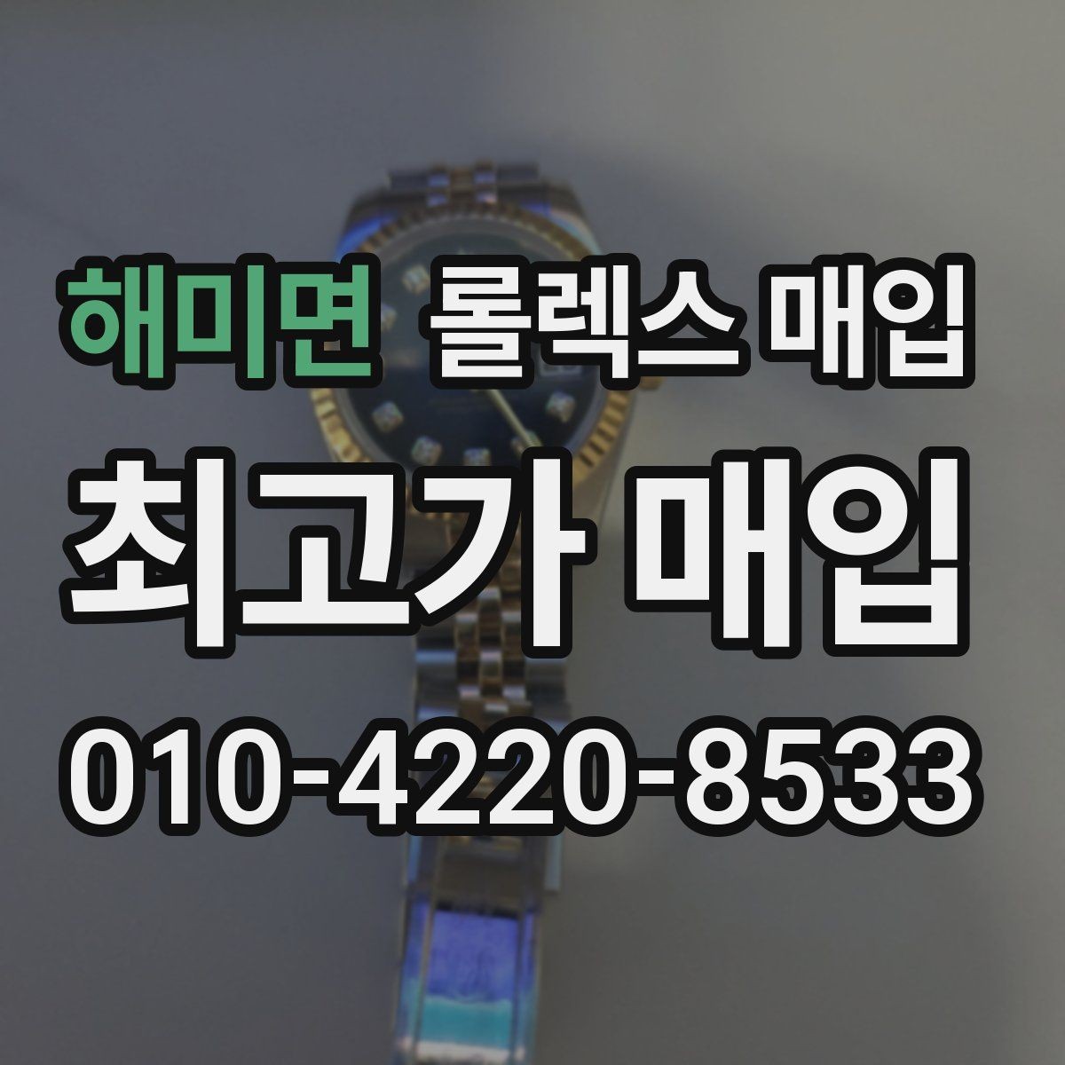 해미면 롤렉스 매입 베젤 회전감이 다르면 의심할 점