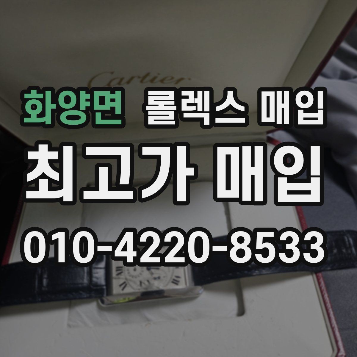 화양면 롤렉스 매입 왕관 로고 각인 상태로 보는 사용감