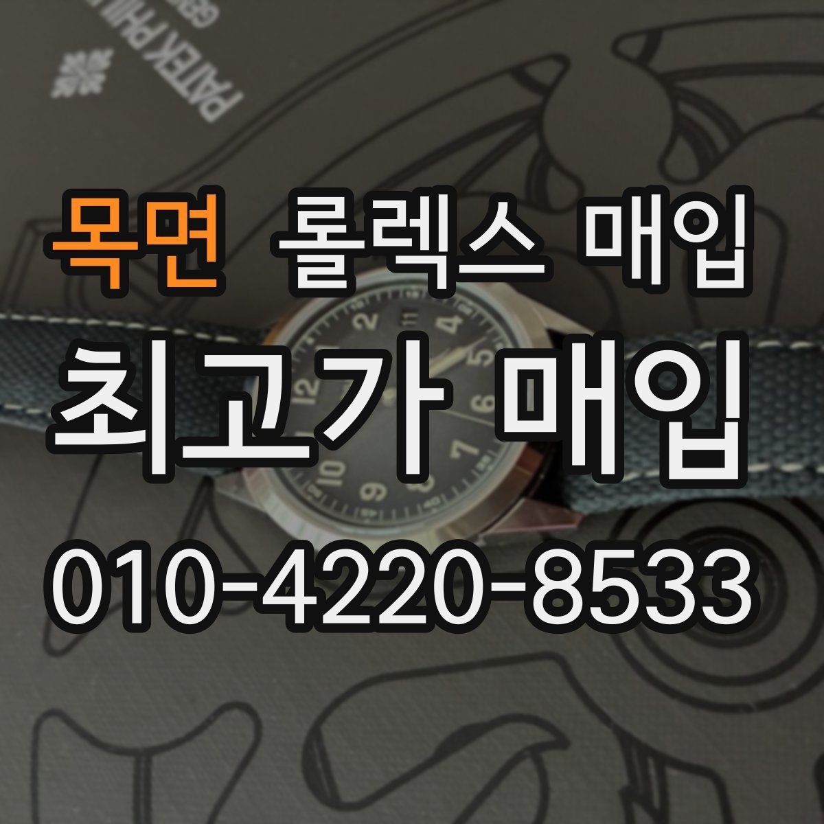 목면 롤렉스 매입 버클 잠금이 약하면 감가될까