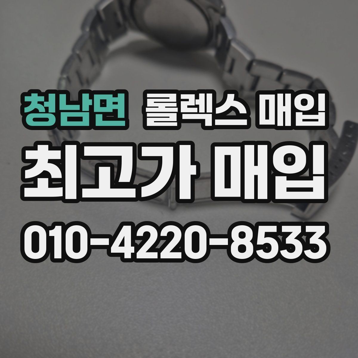 청남면 롤렉스 매입 베젤 상태로 보는 감정 기준