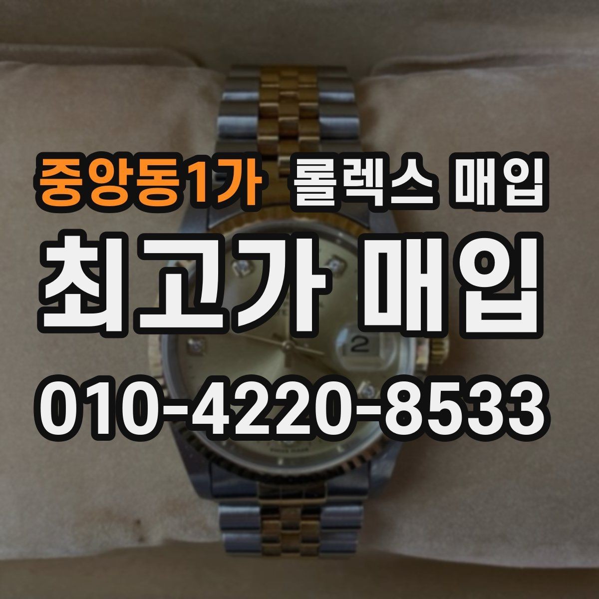 중앙동1가 롤렉스 매입 금 시세 변동이 매입가에 미치는 영향