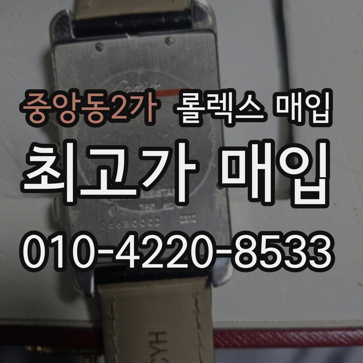 중앙동2가 롤렉스 매입 베젤 인서트 교체가 영향 줄까