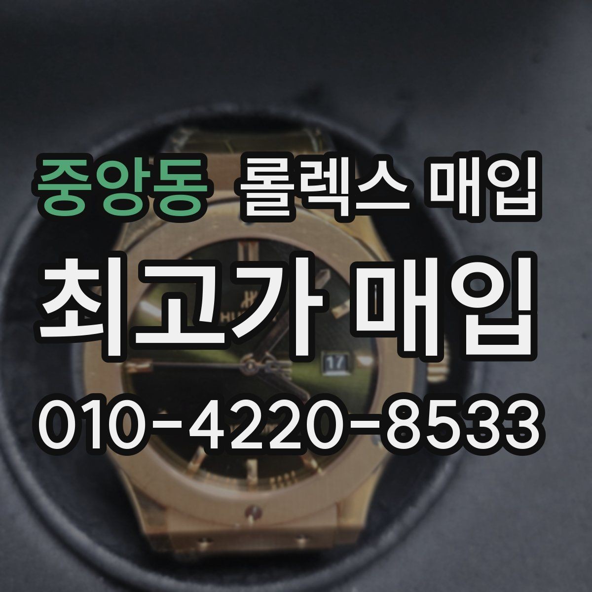 중앙동 롤렉스 매입 플루티드 베젤과 스무스 베젤 비교