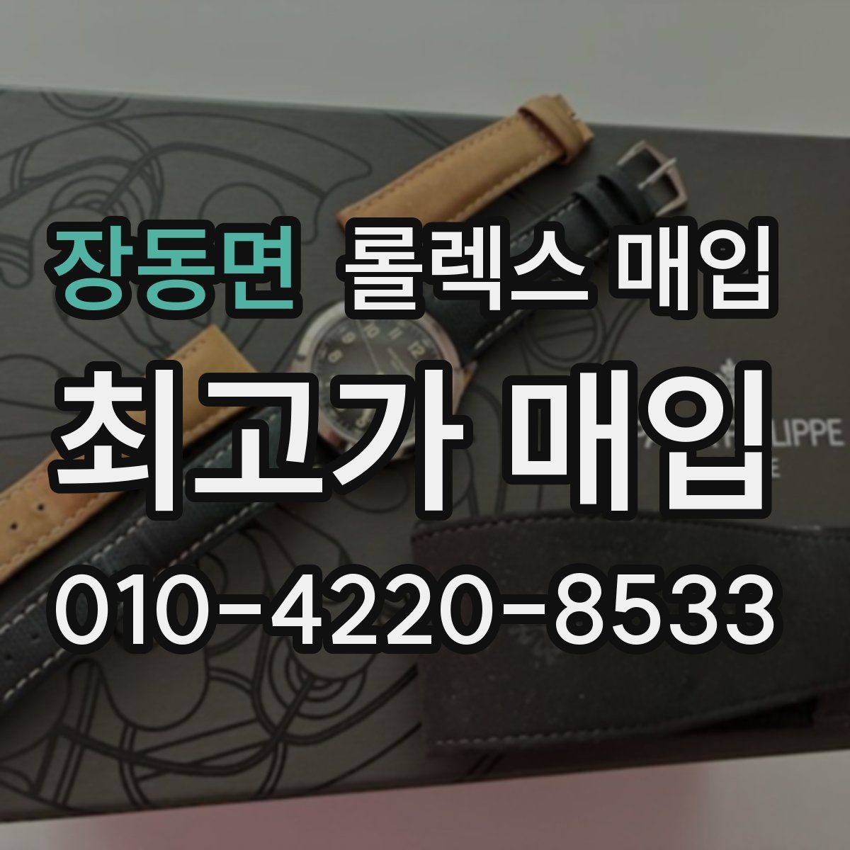 장동면 롤렉스 매입 베젤 인서트 교체가 영향 줄까