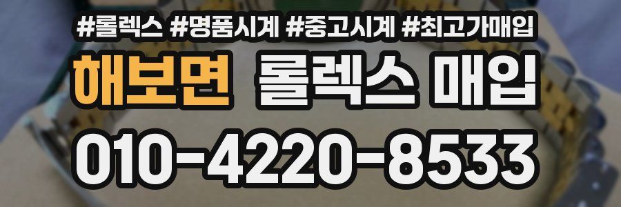 해보면 롤렉스 매입
