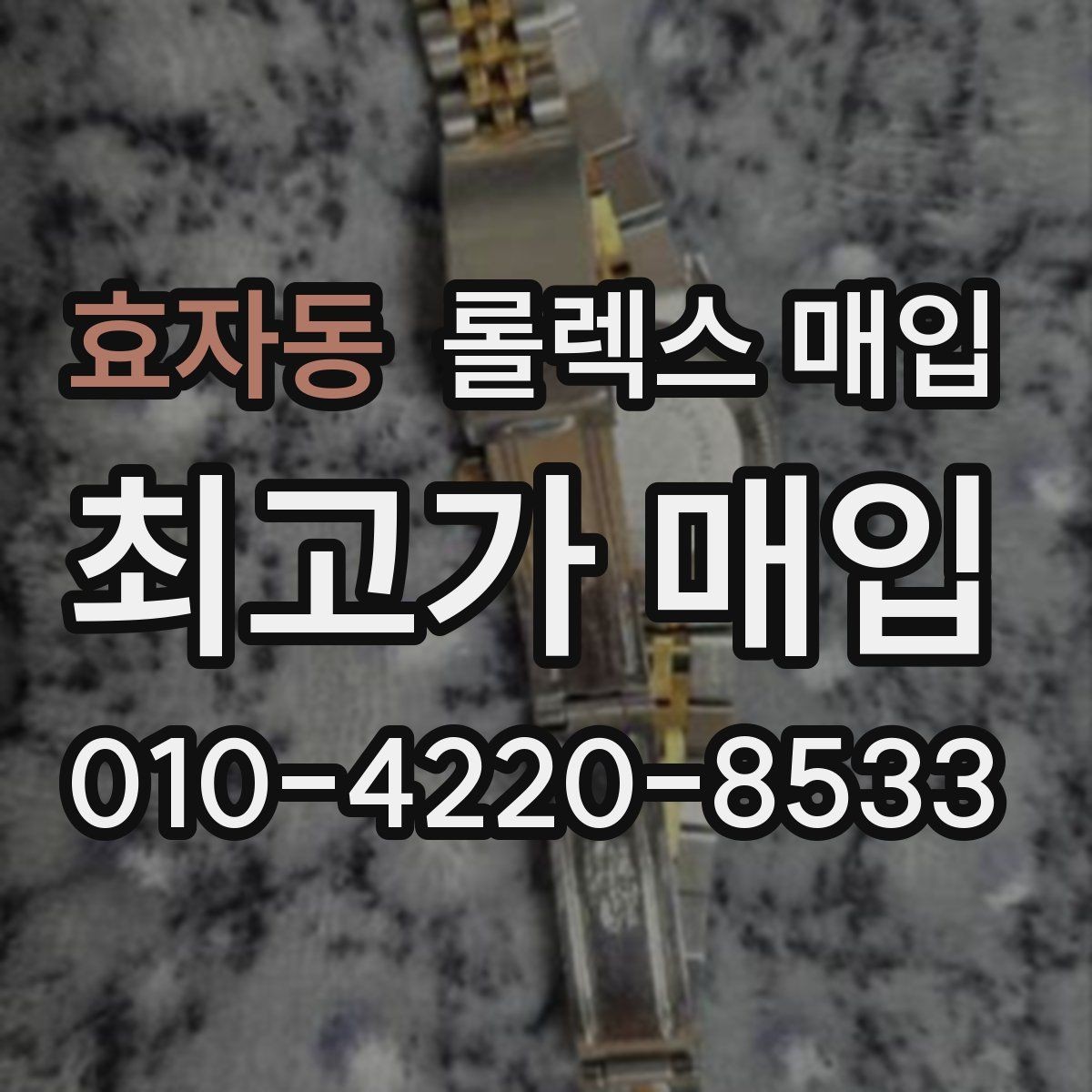 효자동 롤렉스 매입 보증서 없을 때 가능한 범위 정리