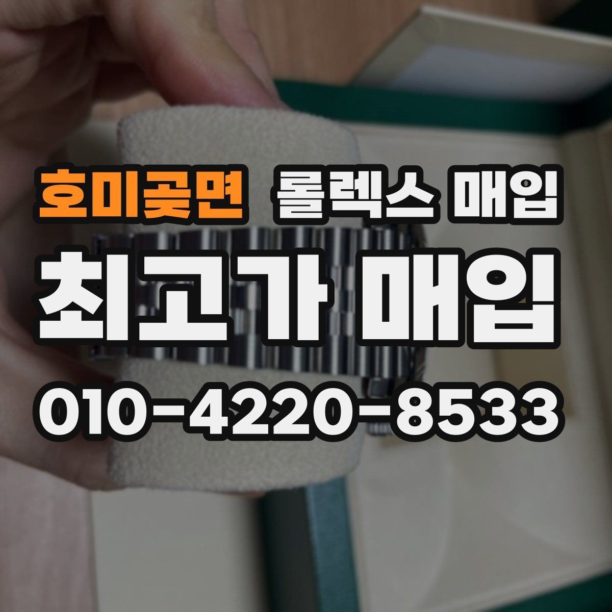 호미곶면 롤렉스 매입 수영장 사용 이력 있으면 불리할까