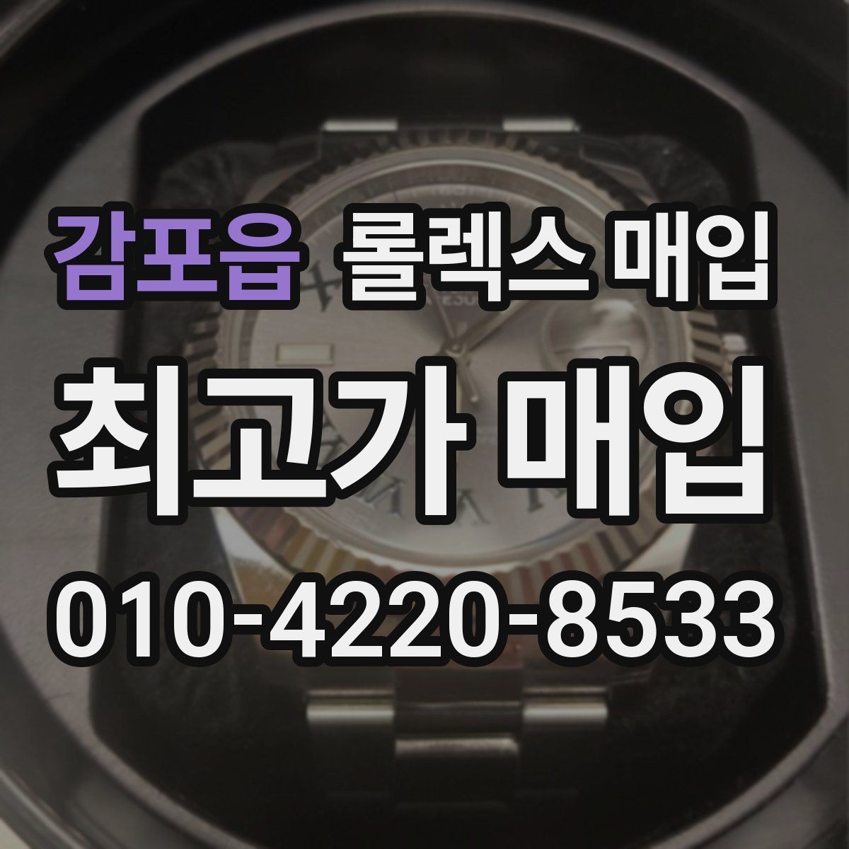 감포읍 롤렉스 매입 보증서 날짜가 시세에 미치는 영향