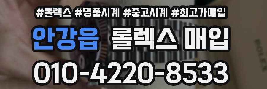 안강읍 롤렉스 매입